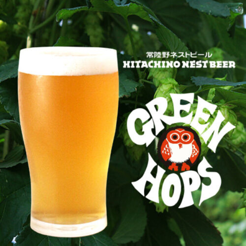 常陸野ネストビールの新商品「グリーンホップス」