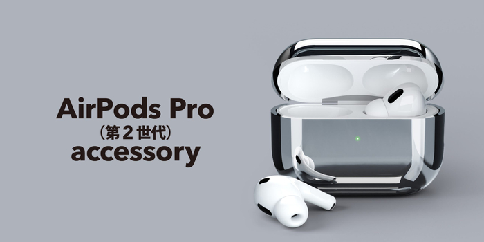 AirPods Pro (第2世代) 用 ソフトケース